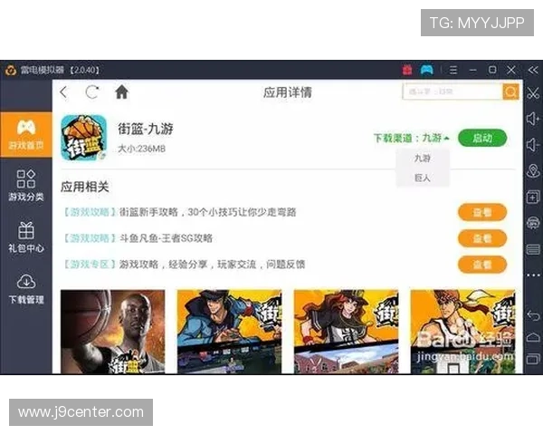 九游注册游戏新手必看指南帮助玩家快速注册并畅玩热门游戏